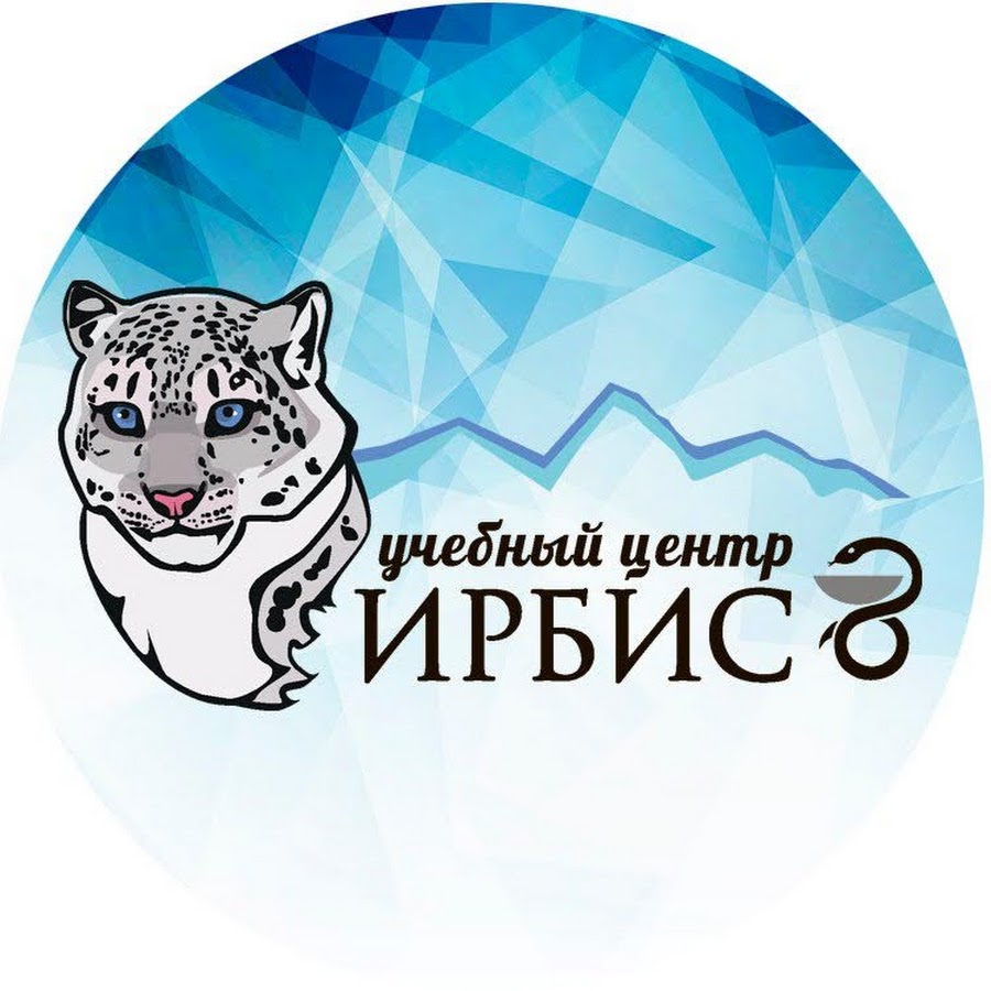 ирбис центр. ирбис центр. ирбис новосибирск. волоколамское ш. филиал ирбис на тверской.