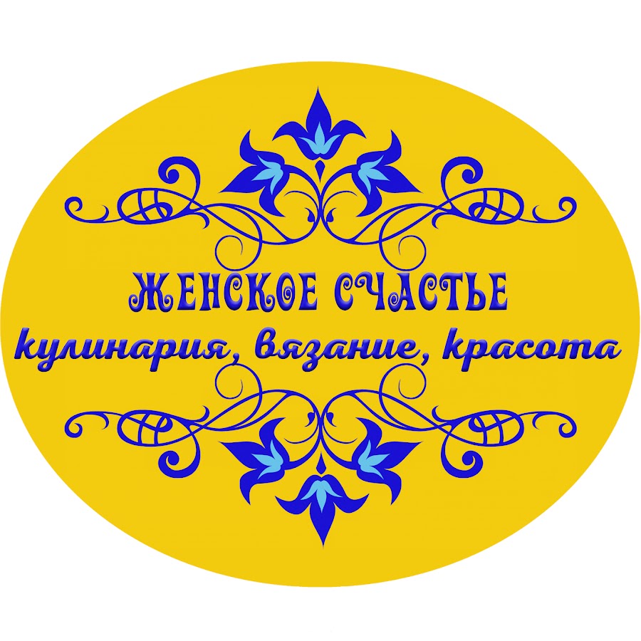 Удача на московском. Символ женского счастья. Женское счастье логотип. Территория женского счастья логотип. Стикеры с женским счастьем.