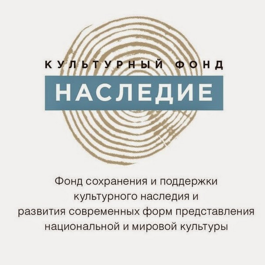 Фонды нижнего новгорода. Фонд культурное наследие. Фон культурное наследие. Фонд культурное наследие логотип. Конкурс фонда наследие.