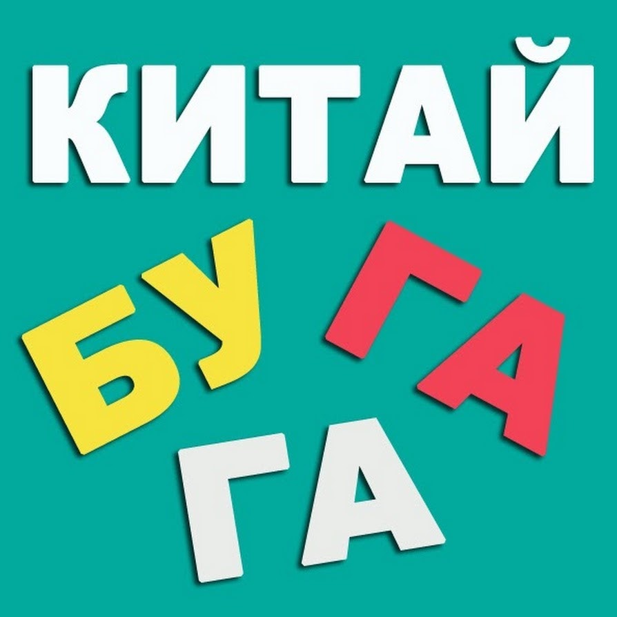 Китай бугага заставка