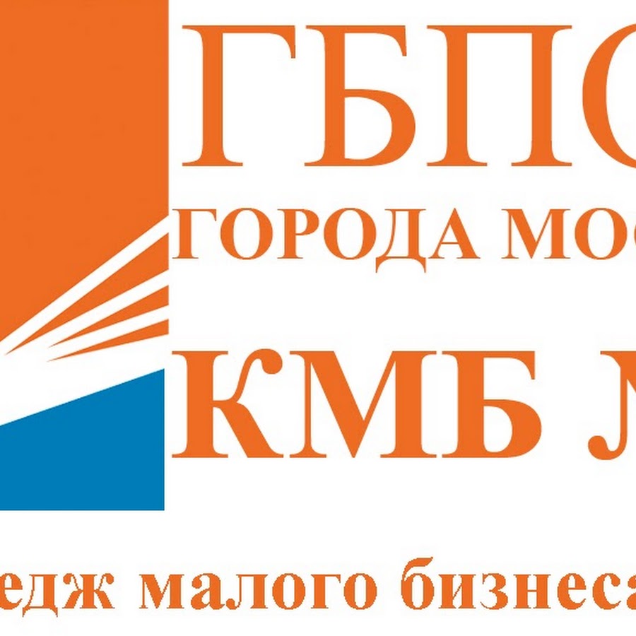 Колледж мал бизнеса. КМБ 4 логотип. Колледж малого бизнеса 4 на большой почтовой. Колледж малого бизнеса 4 логотип. КМБ 4 большая Почтовая.