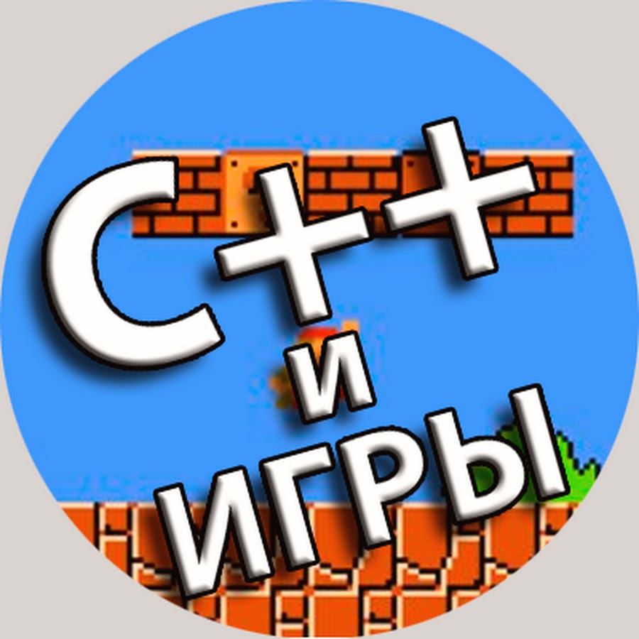 Си плюс плюс. C++ для детей. Гонки плюс си плюс. Алфавит си плюс плюс.