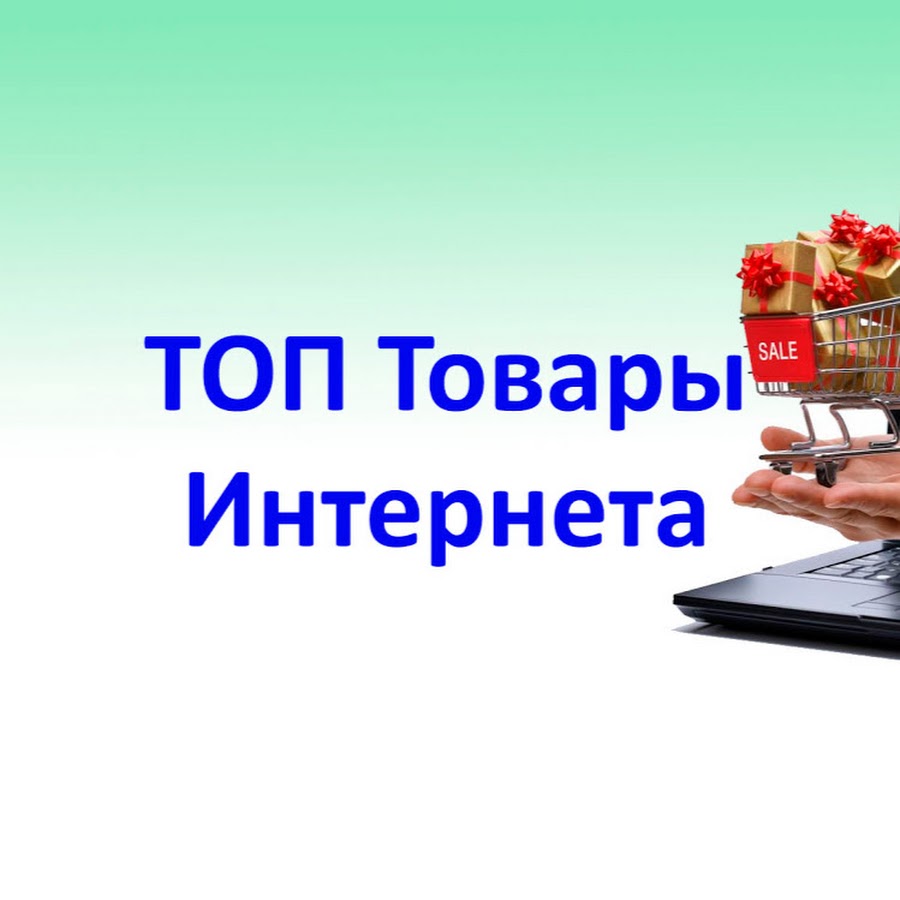 Топ товаров