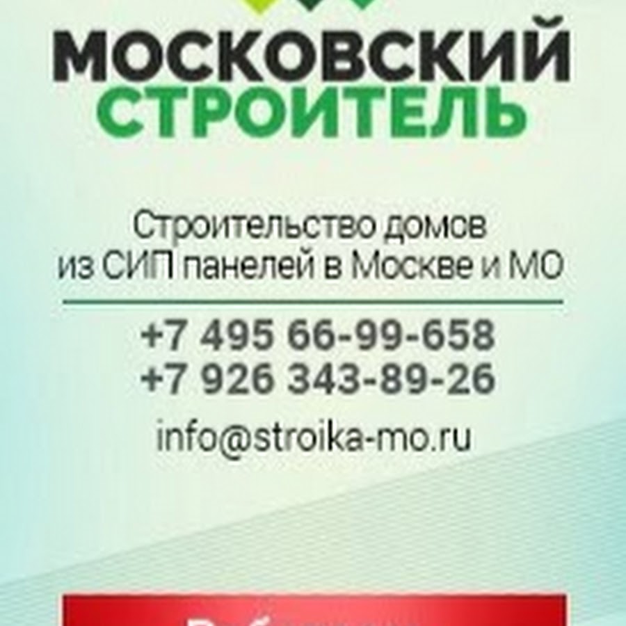 Московский строитель. Московский Строитель отзывы о компании. Московский Строитель Белосток. Московский Строитель Белосток 1.