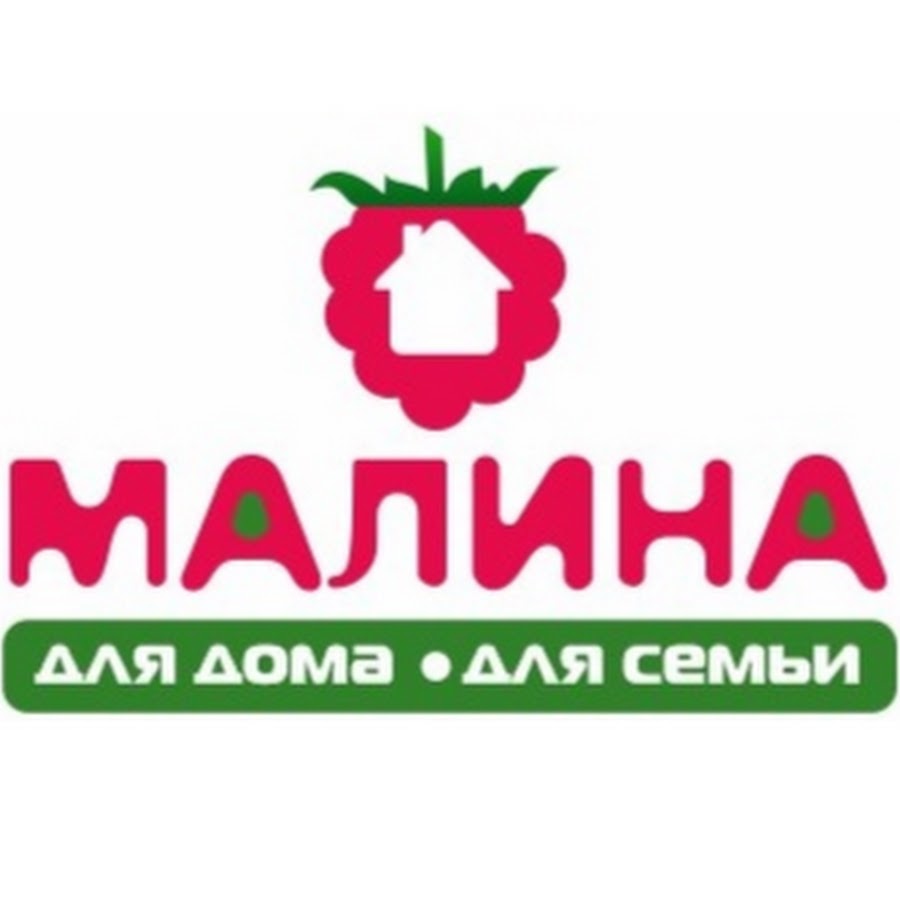 Магазин малина. Супермаркет малина. Магазин малина Ялта. Малиновый логотип.