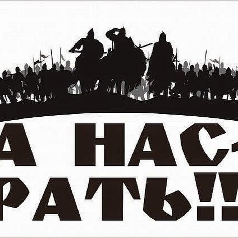 Песня рать