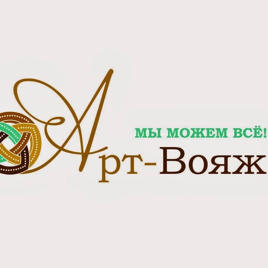 Арт вояж. Студия арт Вояж. Логотип арт Вояж Ялуторовск. Арт Вояж Иркутск.