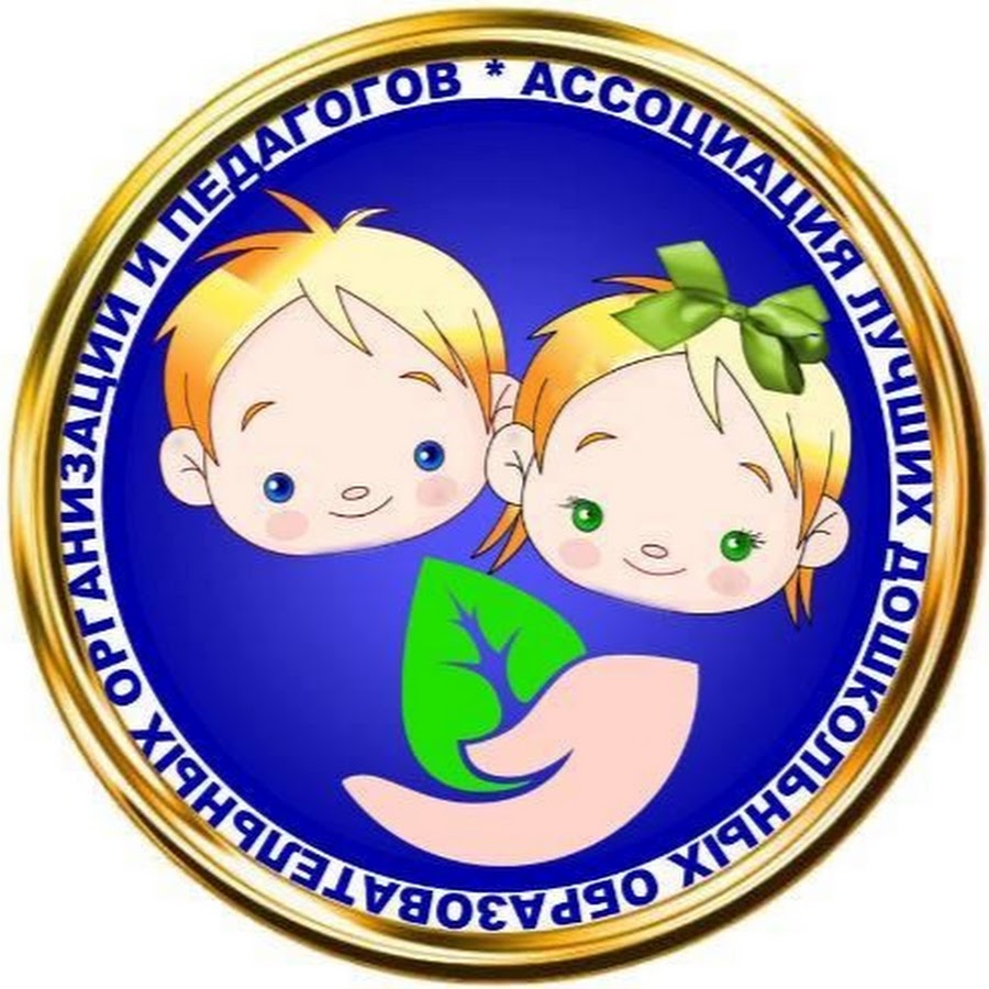 Лучшая дошкольная организация. Эмблемы для детей. Логотип детского сада. Эмблема воспитателя. Эмблема дошкольного образования.