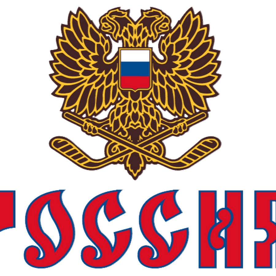 Russian logo. Россия логотип. Надпись Россия. Красивое надпись Россич. Логотип сборной России.