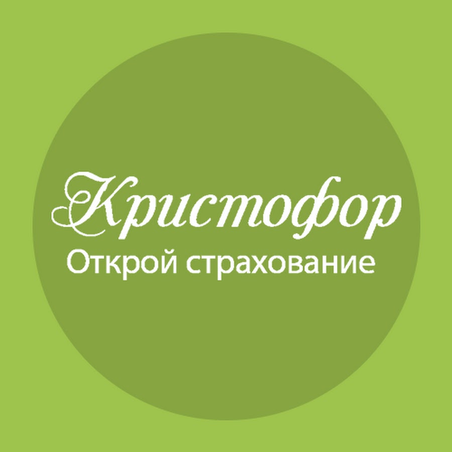 Открытое страхование. Кристофор Юлия Николаевна ресо. Юлия Кристофор Инстаграм. Юлия Бережанская страхование СПБ. Кристофор магазин.