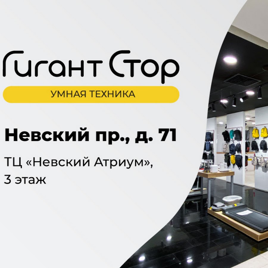 См стор. Гигант сторе. Гигант стор СПБ. Гигант стор Невский Атриум. Гигант сторе СПБ магазин интернет.