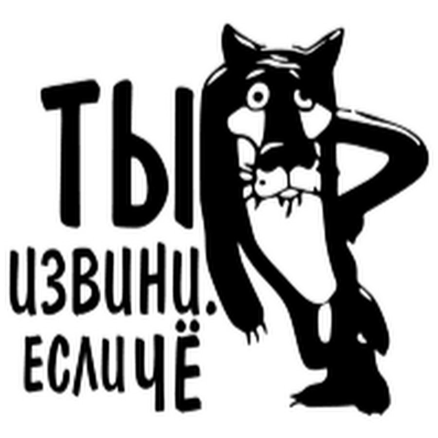 Ну ты заходи если что. Ты заходи если что. Заходи если че. Волк заходи если что. Ну ты это заходи если что.