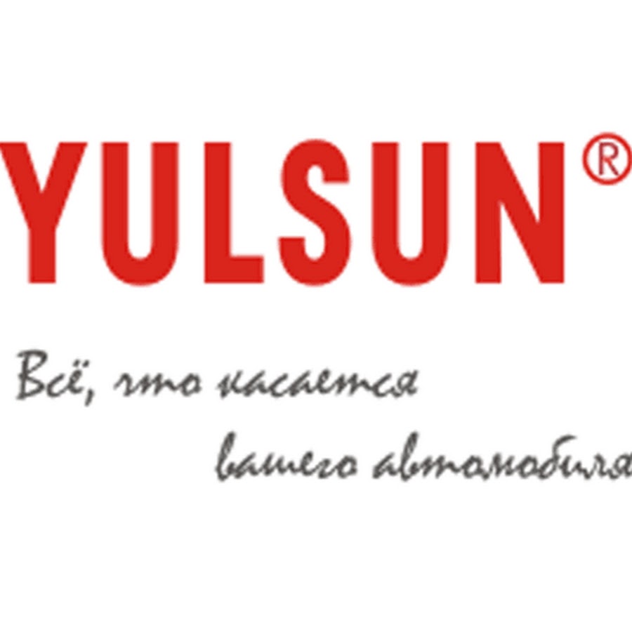 Юлсан павловский посад. YULSUN запчасти. YULSUN логотип. Юлсун запчасти для иномарок. Реклама ЮЛСАН.