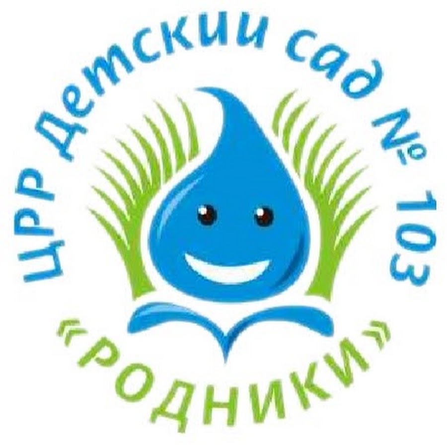 Мадоу детский. Родники детский сад. 103 Родники садик. Детский сад 103 Екатеринбург. МАДОУ детский сад 103 г.Перми.