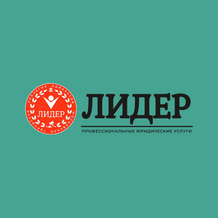 васильева с в правовед. компания ,,лидер,,,,. правовой центр лев картинка. лидер юридический адрес. лидер компании.