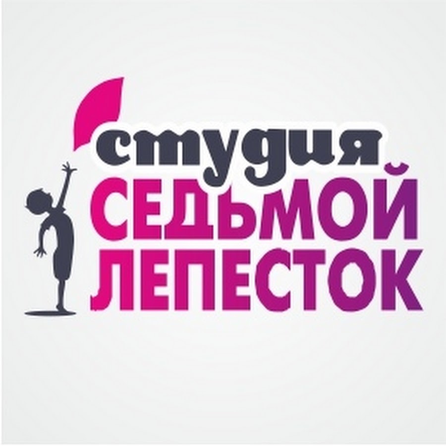 Whybaby седьмой лепесток. Седьмой лепесток. Студия 7. Седьмой лепесток исполнитель. Седьмой лепесток минус.