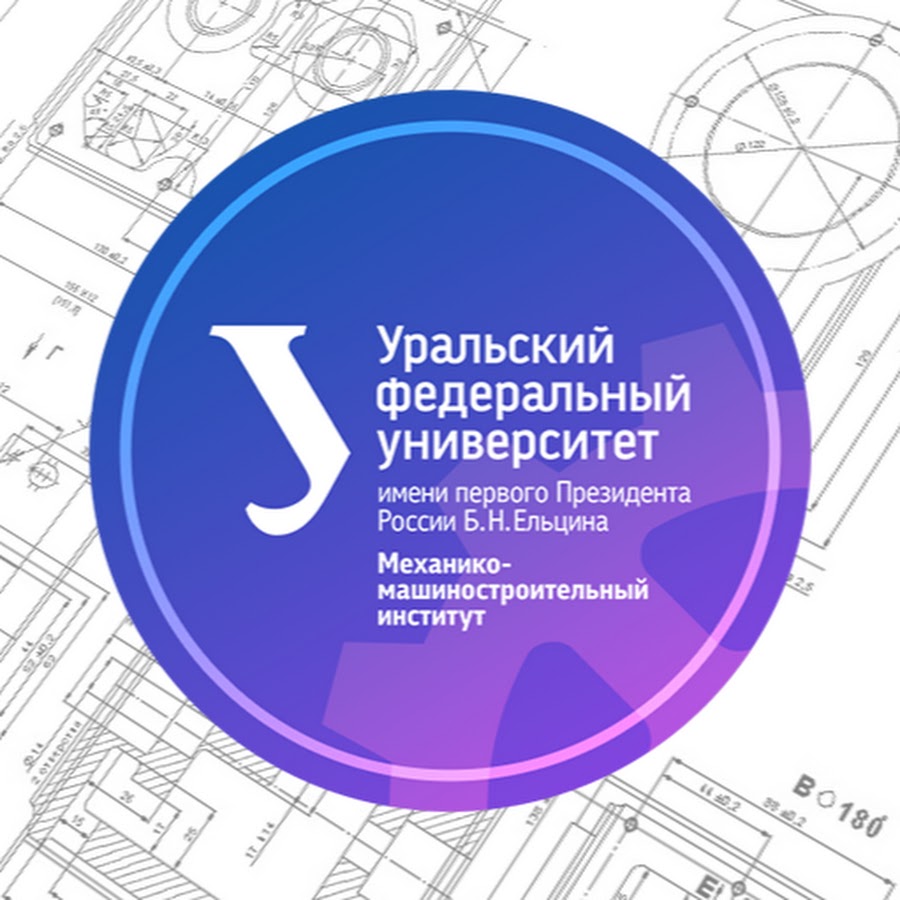 Elearn urfu ru. Уральский университет инженер. Машиностроение УРФУ. УРФУ фирменный стиль. Унилаб УРФУ эмблема.