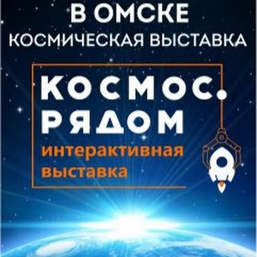 Космос рядом. Космос рядом Омск. Космос рядом Керри. Энергия канал космической клиники.