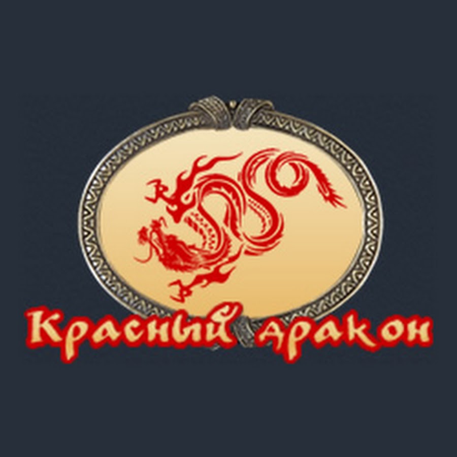 Красный дракон ул рылеева 18 фото