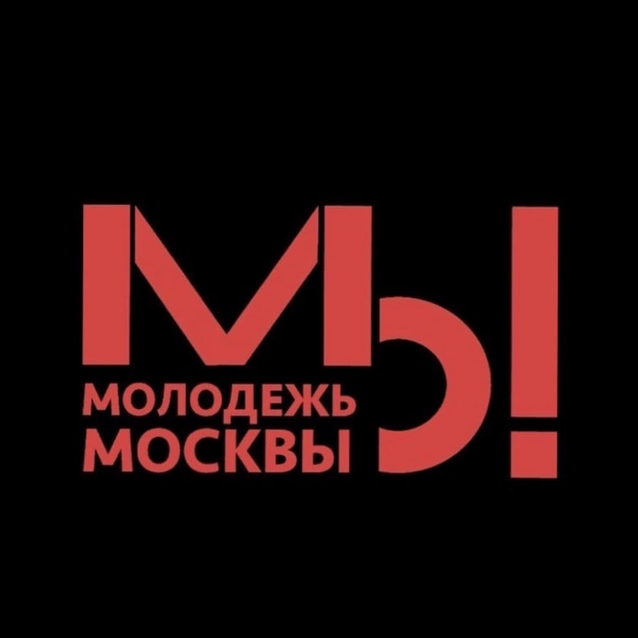 Мы молодые. Мы молодежь Москвы. Молодежь Москвы логотип. Мы молодые ЛГО.