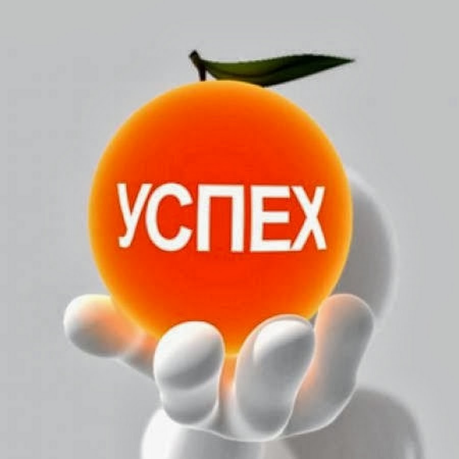 Картинки успехов