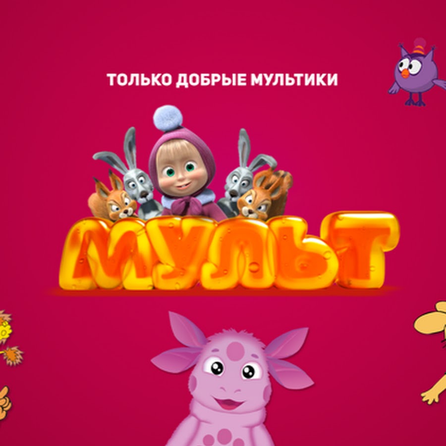 Каналы с мультиками. Мульт канал. Мульт ТВ. Телеканал мультфильм. Телеканал мульт мульт.