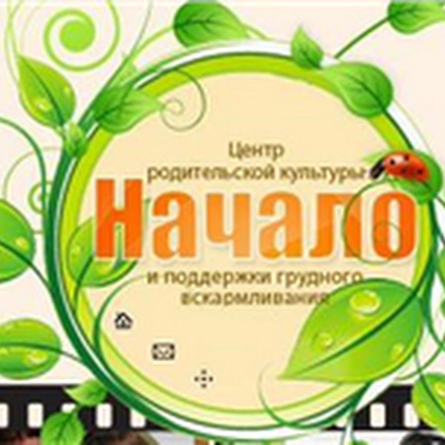 Ооо начало. Центр родительской культуры «начало». Центр начало Белгород.