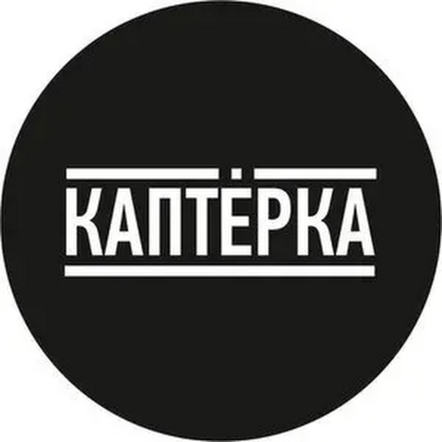 Каптерка. RJGN`HRF. Каптерка надпись. Каптерка картинки.