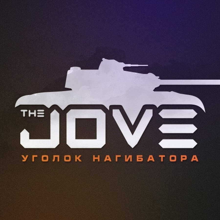 World of tanks джов. Jove логотип. Эмблема Джова. Ава Джова. Картинка Джова.