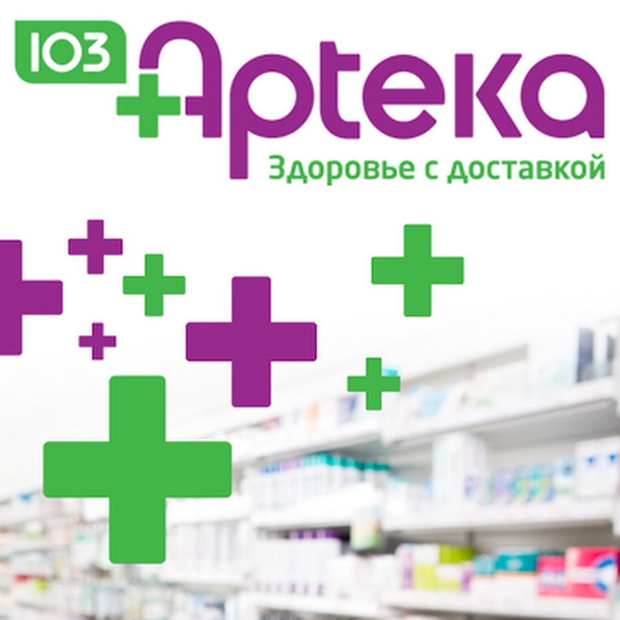 Аптека 103 минск поиск. Аптека реклама. Аптека 103. Доставка аптеки реклама. Аптека реклама баннер.