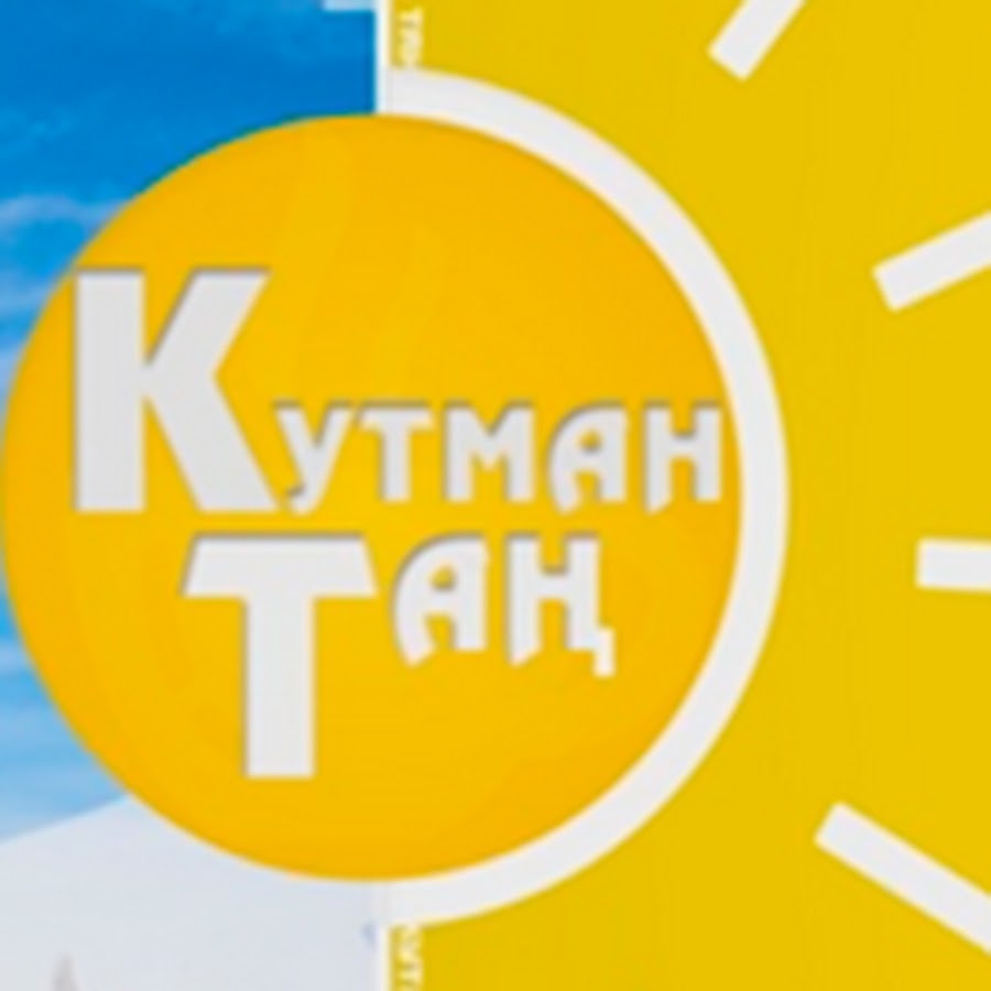 Кутман тан картинки красивые