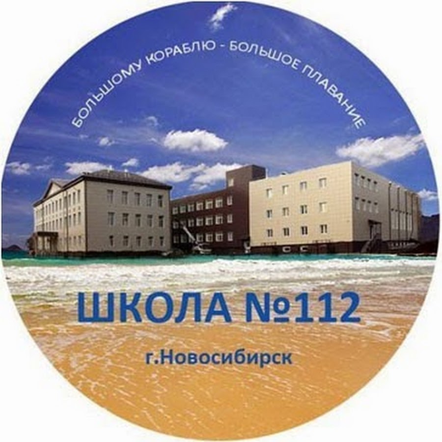 112 школа 1. 112 Школа Новосибирск ОБЬГЭС. Школа 112 Новосибирск фото. Школа 112 Новокузнецк.