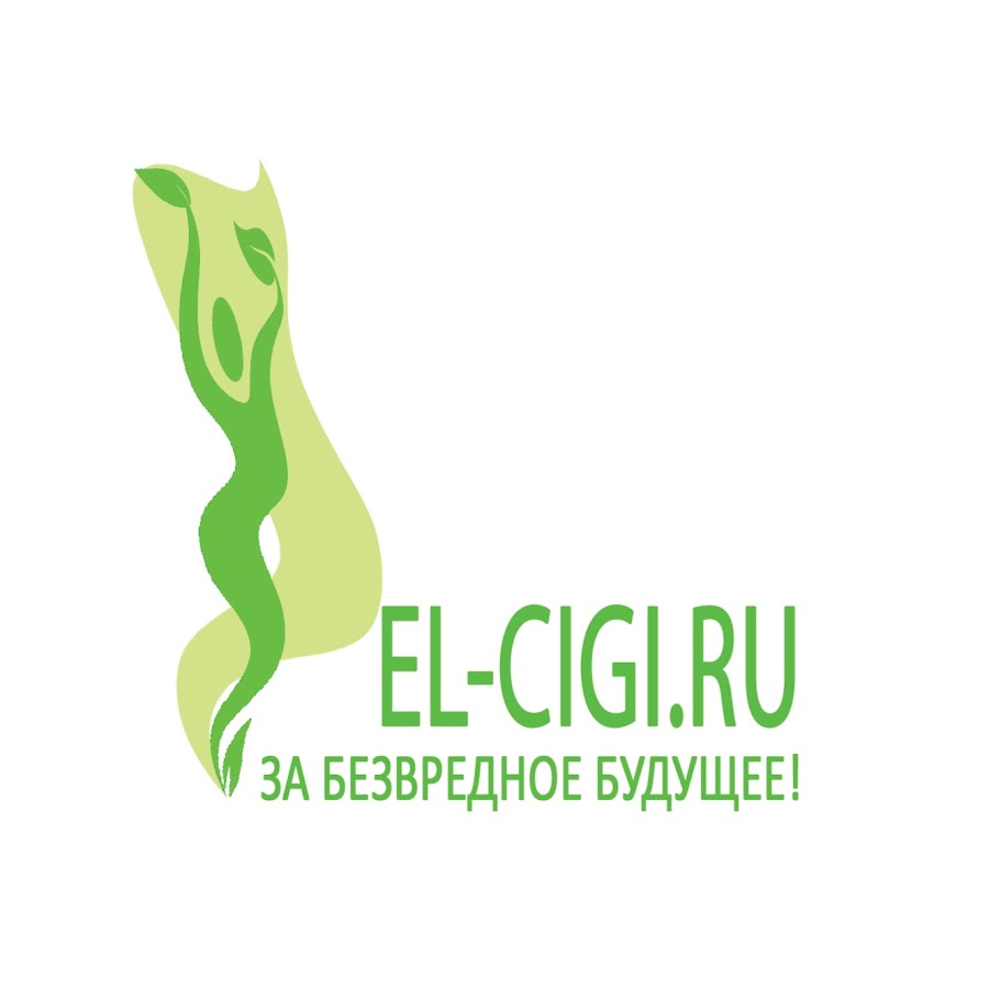 El cigi. El cigi верхняя Пышма. El-cigi под. Cigi.