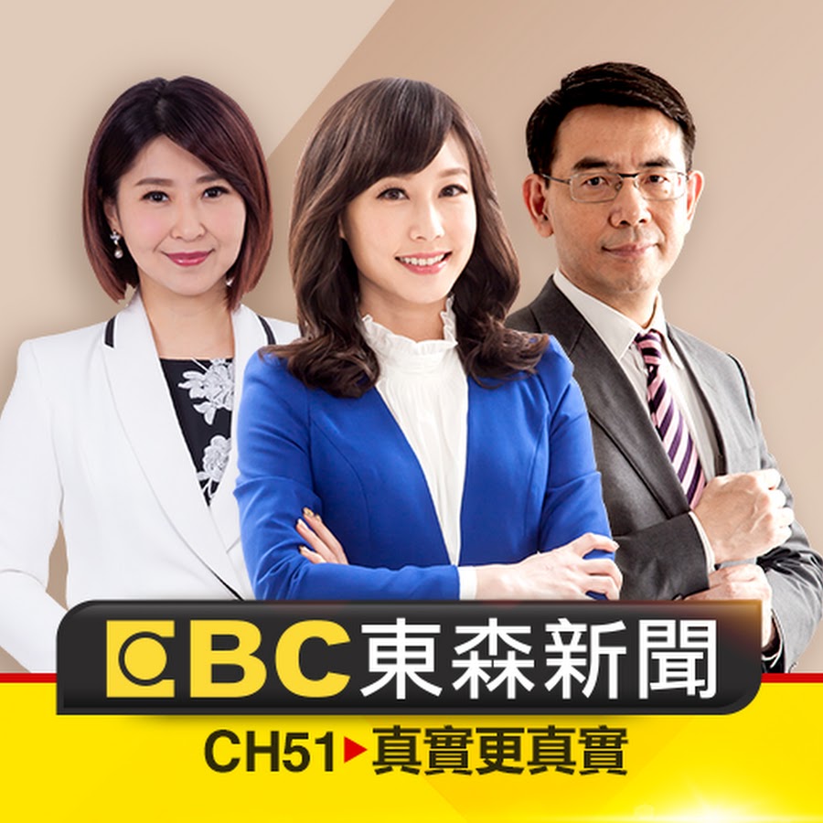 東森新聞 CH51 @newsebc