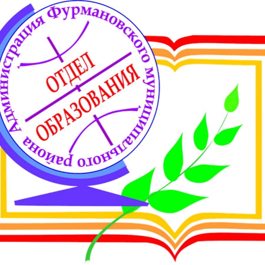 Отдел образования. Эмблема отдела образования. Логотип управления образования. Отдел образования картинка. Эмблема для гороно.