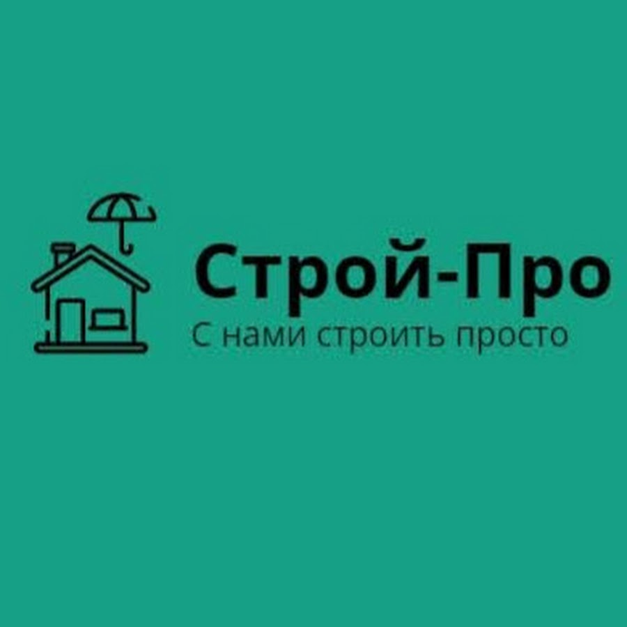 Проще строй. Строй. Просто Строй. Все Строй. Прострое.