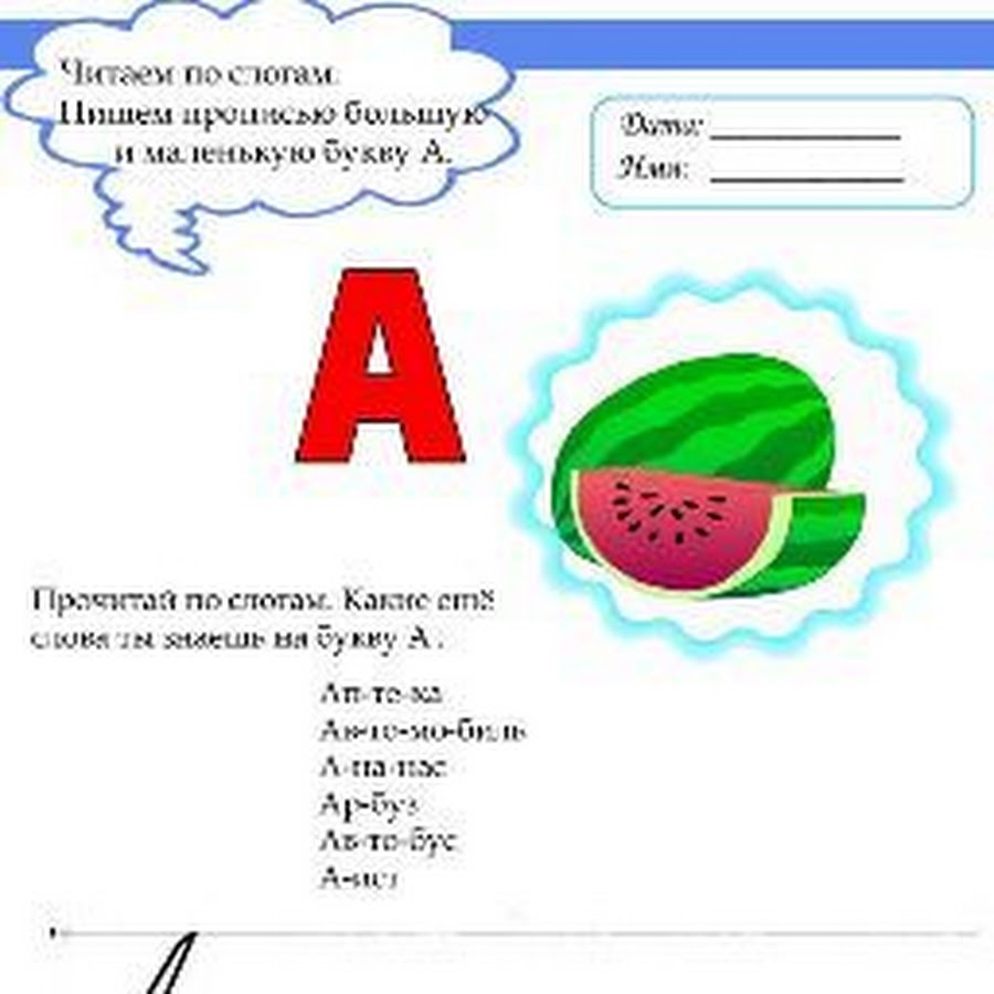 Обучения буквы 1 класс. Стих про букву а для 1 класса. Задания для изучения букв. Буква а. Задания на изучение букв для дошкольников.