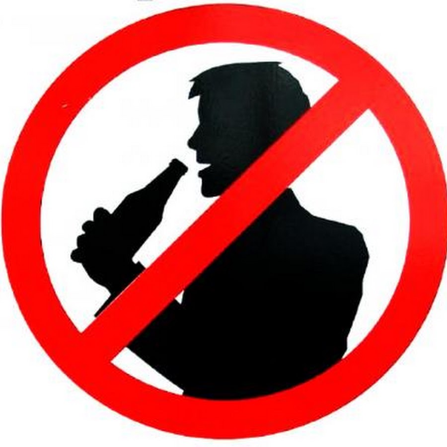 Проявить запретить. Пить запрещено. Знак пить запрещено. Знак не пить.