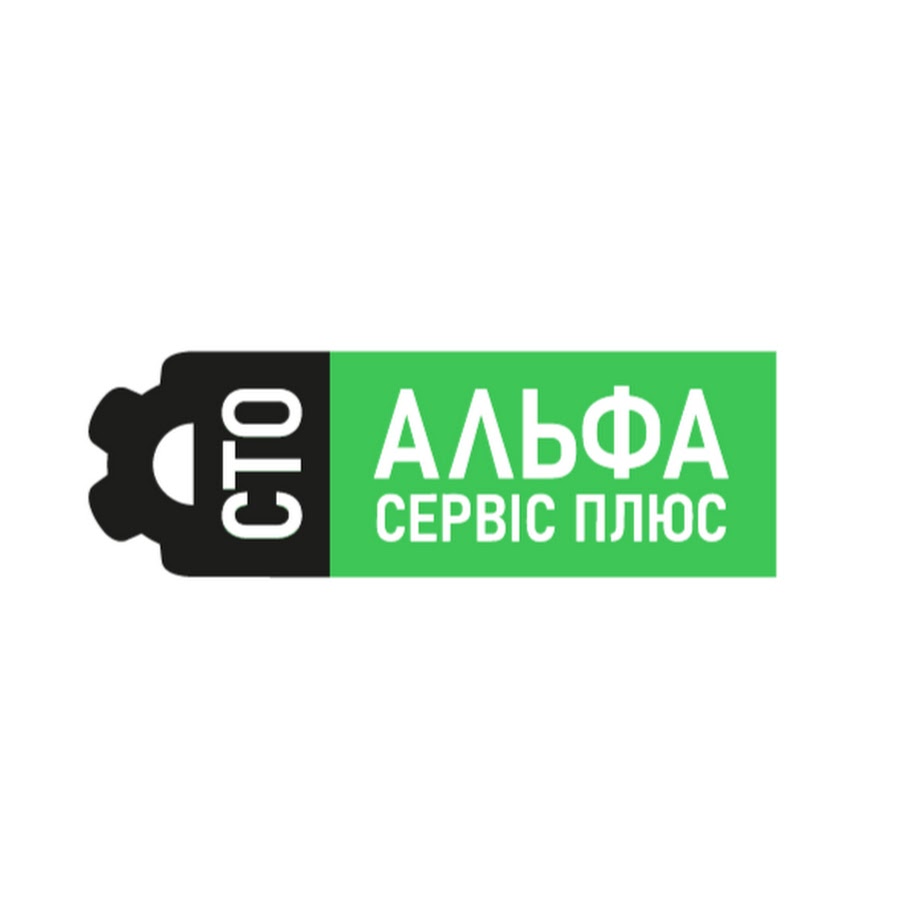 Альфа сервис