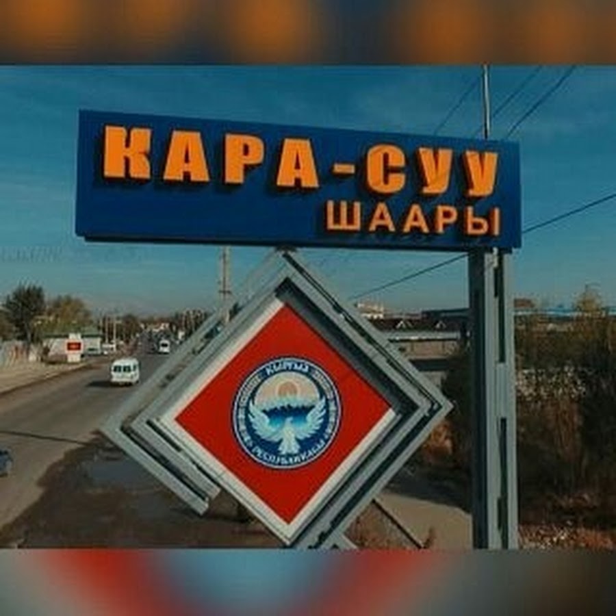 Кыргызстан карта кара суу