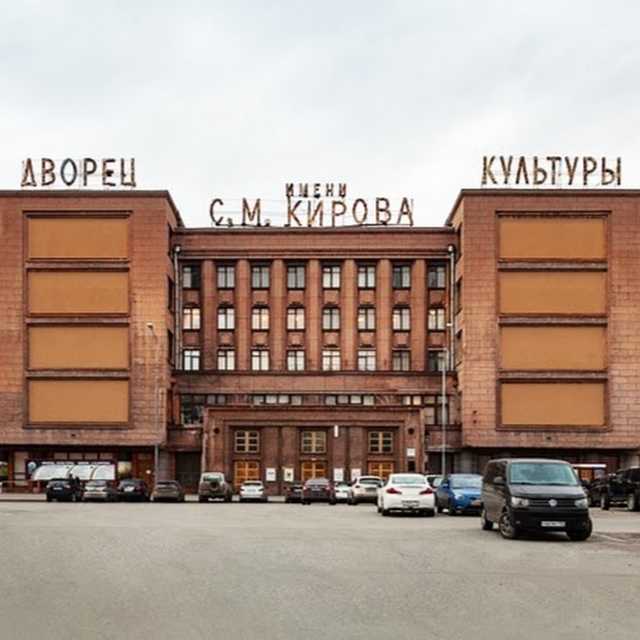 дк кирова санкт-петербург. дк им кирова спб. дк кирова спб. дк кирова на васильевском острове. кирова васильевский остров.