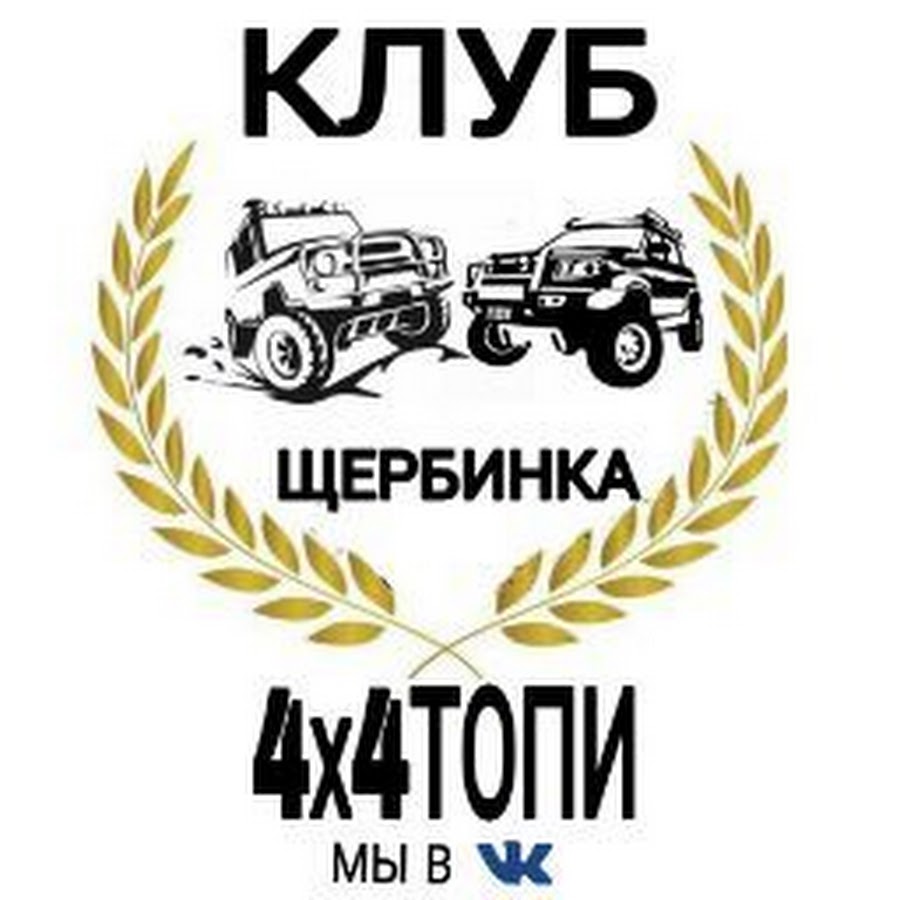 Клуб 4х4. Клуб 4х4 любителей Серпухов. Название клуба 4х4. Клубы 4-h. УАЗ . 21. 37416107025.