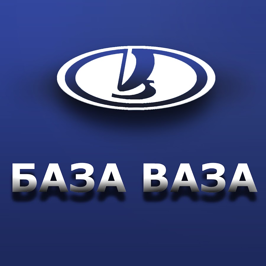 Баз ваз омск. База ваза логотип. База ваза на Волгоградской. База ваза в Челябинске каталог товаров. База ваза в Чебаркуль.