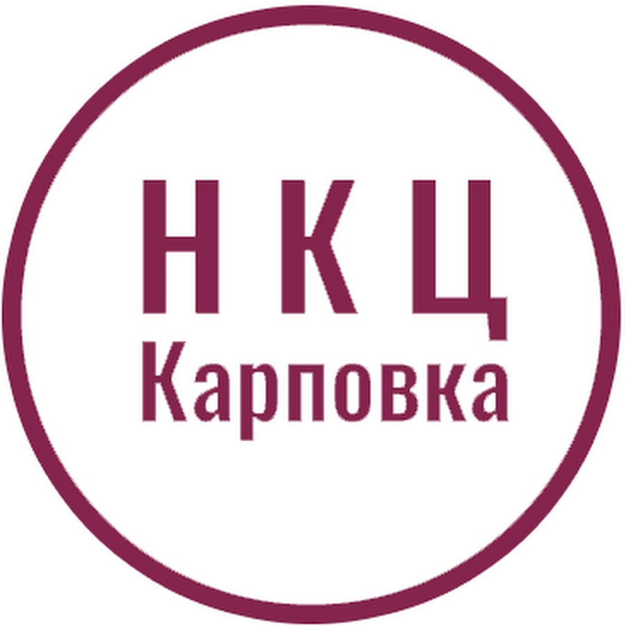 Научно клинический центр карповка