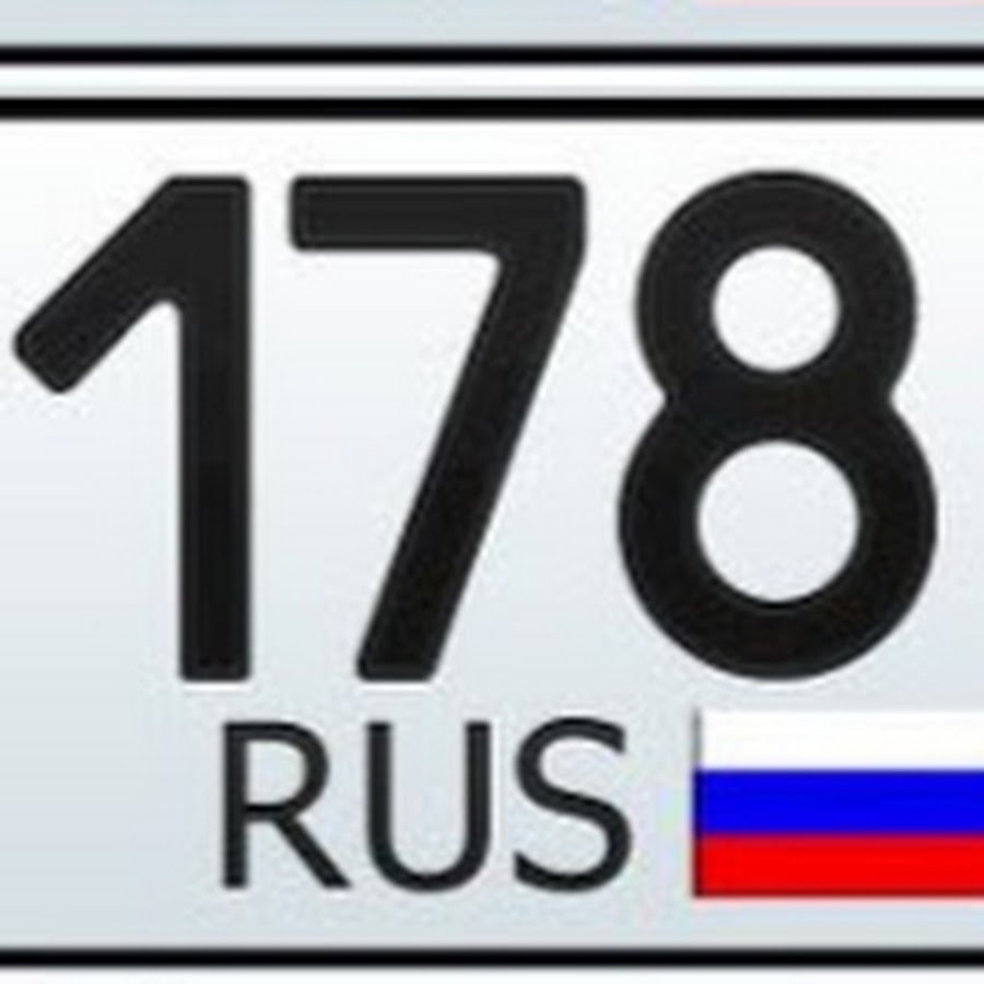 Цифра региона санкт петербург. 178 Регион России автономера. Автомобильные номера 178 регион. Rus на номерах. 178 Rus.