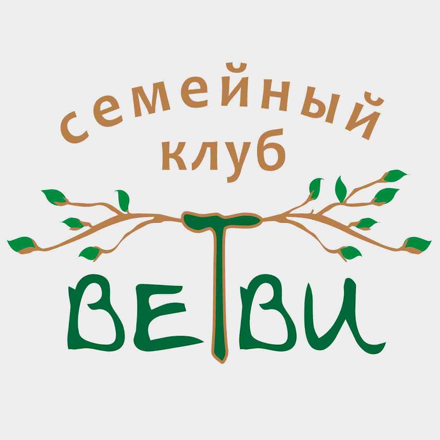 Семейный клуб. Ветви клуб. Клубная ветка. Идеал ветки клуб. Семейная ветка Сано.