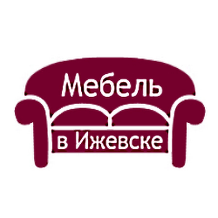 Мебельный ижевск. Мебельные магазины Ижевск. Сеть магазинов мебели Ижевск. Мебельные салоны Ижевск. Фабрика имени мебеля Ижевск.