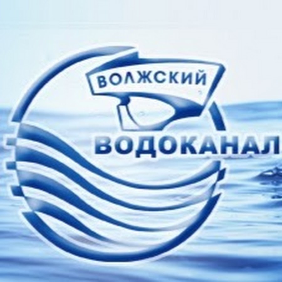 Сайт уральского водоканала. МУП Водоканал. Водоканал Волжский. Водоканал логотип.