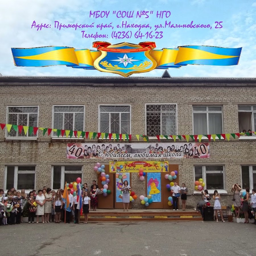 School 5. Школа 5 г находка Приморский край. Приморский край город находка школа номер 23. Средняя школа номер 5 г. находка Приморский край. Школа 11 города находки сайт.