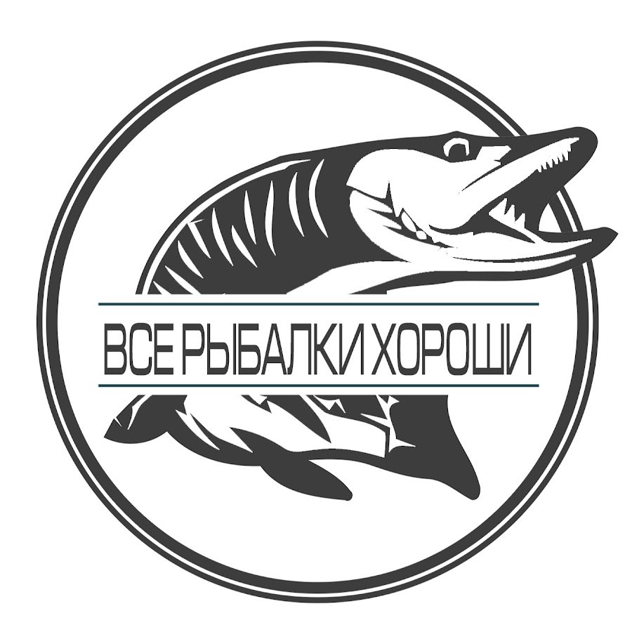 Крутые рыболовные логотипы. Рыбалка чь. Логотип спиннингиста Волга бейц. Простая рыбалка. Охота и рыбалка волгоград